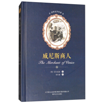 威尼斯商人/世界文學名著 [The Merchant af Venice] pdf epub mobi 電子書 下載