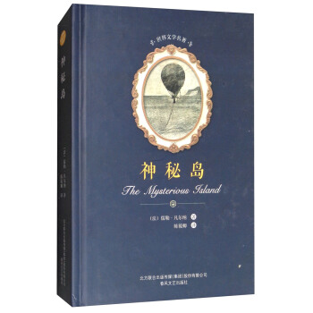 神秘島/世界文學名著 [The Mysterious Tsland] pdf epub mobi 電子書 下載