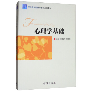 心理学基础
