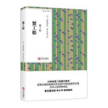 蟹工船 pdf epub mobi 電子書 下載