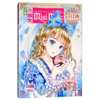 意林小淑女·小小姐閤訂本（2017年11期下-12期下 總第58捲 升級版） pdf epub mobi 電子書 下載