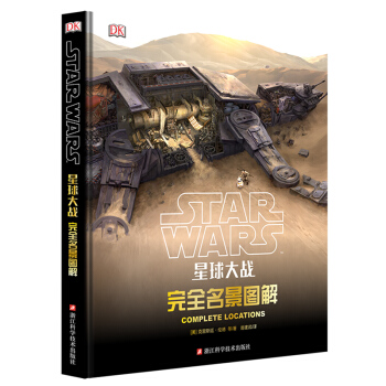 星球大战：完全名景图解 pdf epub mobi 下载