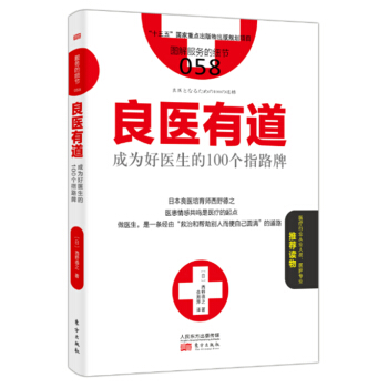 服务的细节058：良医有道 成为好医生的100个指路牌 pdf epub mobi 下载