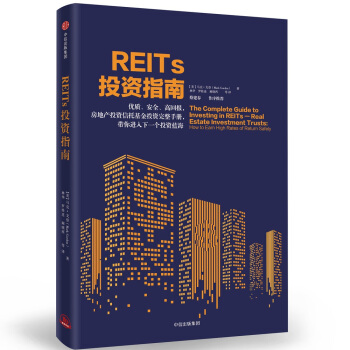 REITs投资指南 pdf epub mobi 下载