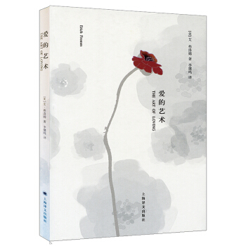 爱的艺术 [The Art of Loving] pdf epub mobi 下载