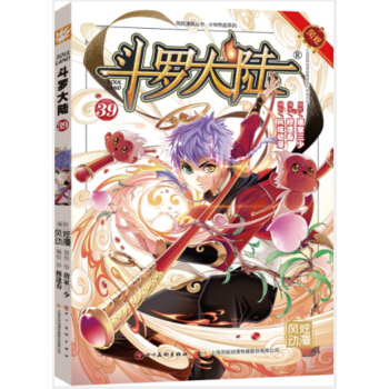 斗罗大陆39（斗漫全新改版，强势回归） pdf epub mobi 电子书 下载