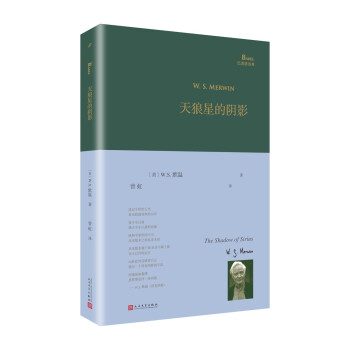 天狼星的阴影/巴别塔诗典系列 pdf epub mobi 下载