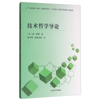 技术哲学导论 pdf epub mobi 下载
