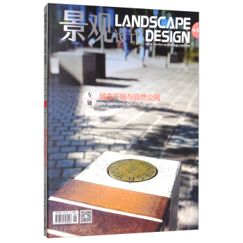 景观设计（2017.5期 总第83期 城市广场与自然公园） pdf epub mobi 下载