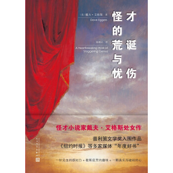 怪纔的荒誕與憂傷 pdf epub mobi 電子書 下載