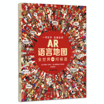 耕林童書館：AR語言地圖 [3-8歲] pdf epub mobi 下载