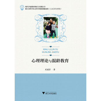 心理理论与混龄教育 pdf epub mobi 下载