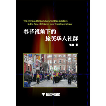 春节视角下的旅英华人社群 pdf epub mobi 下载
