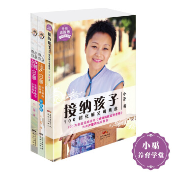 小巫養育學堂：好父母的必修課（套裝共三冊） pdf epub mobi 下载