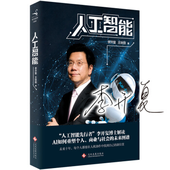 人工智能（印簽版） pdf epub mobi 下载