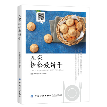 在傢輕鬆做餅乾 pdf epub mobi 下载