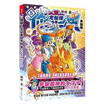 你好！三公主：龙仙传.第5卷 pdf epub mobi 下载