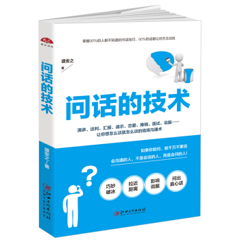 問話的技術 pdf epub mobi 下载