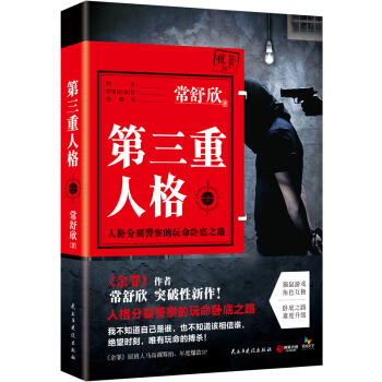 第三重人格.1 pdf epub mobi 電子書 下載