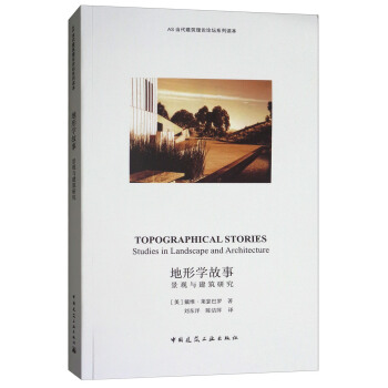 地形學故事：景觀與建築研究 [Topographical Stories Studies in Landscape and Architecture] pdf epub mobi 下载