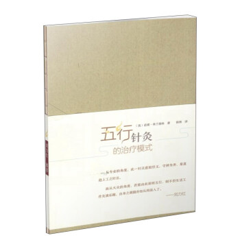 五行针灸的治疗模式 pdf epub mobi 下载