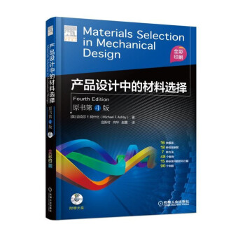 产品设计中的材料选择 (原书第4版) pdf epub mobi 下载