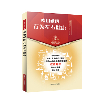 密鑰破解 行為左右健康 pdf epub mobi 電子書 下載