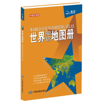 世界知识地图册（彩皮） pdf epub mobi 电子书 下载