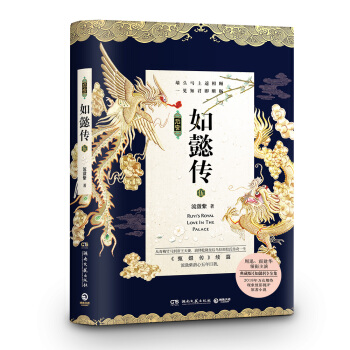 后宫如懿传:5