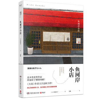 魚河岸小店 pdf epub mobi 電子書 下載