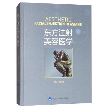 东方注射美容医学 [Aesthetic Facial Injection in Asians] pdf epub mobi 下载