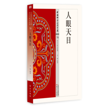 人天眼目 pdf epub mobi 下载