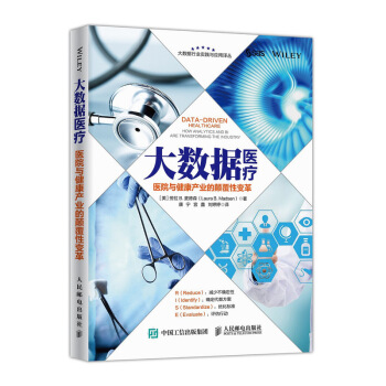 大數據醫療 醫院與健康産業的顛覆性變革 pdf epub mobi 下载