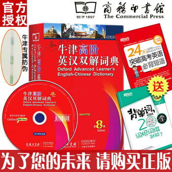 牛津高階英漢雙解詞典第8版贈光盤牛津字典 英語詞典牛津詞典