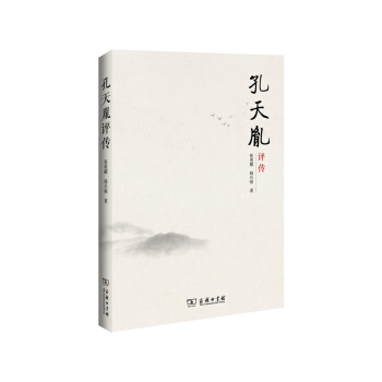 孔天胤评传 pdf epub mobi 下载