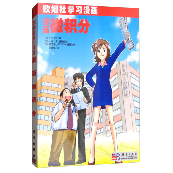 漫畫微積分 pdf epub mobi 下载