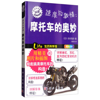 速度與激情：摩托車的奧妙 pdf epub mobi 下载