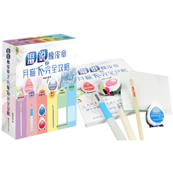 湿说橡皮章之月猫不完全攻略 pdf epub mobi 下载