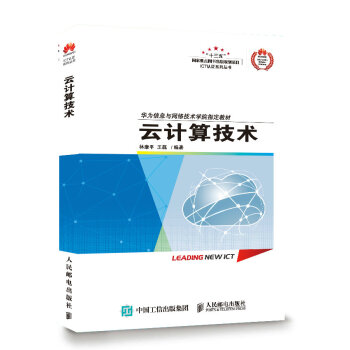 雲計算技術 pdf epub mobi 電子書 下載