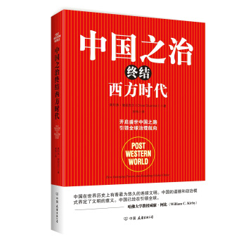 中国之治终结西方时代 pdf epub mobi 下载