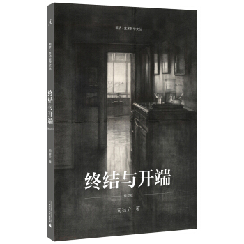 終結與開端 pdf epub mobi 下载