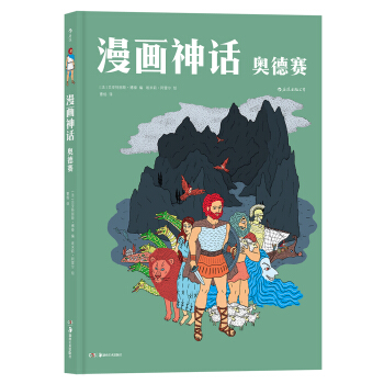 漫画神话：奥德赛 pdf epub mobi 下载
