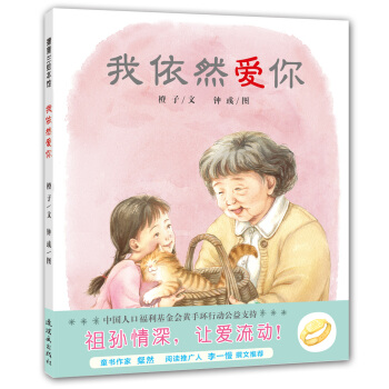 蒲蒲蘭繪本館：我依然愛你 [3-6歲] pdf epub mobi 下载