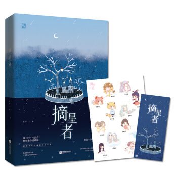 摘星者 pdf epub mobi 電子書 下載