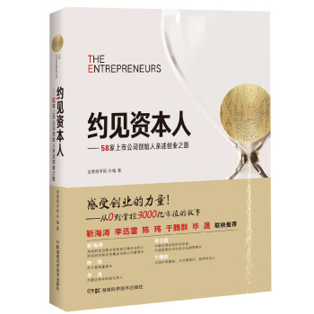 约见资本人 58家上市公司创始人亲述创业之路 pdf epub mobi 下载