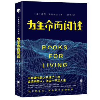 为生命而阅读 pdf epub mobi 下载