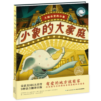 海豚绘本花园：小象的大家庭（精） [3-6岁] pdf epub mobi 电子书 下载