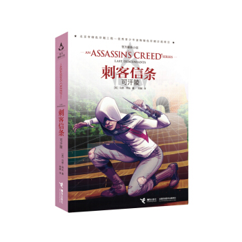 刺客信條：可汗陵 pdf epub mobi 電子書 下載
