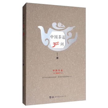 中國茶道300問 pdf epub mobi 電子書 下載