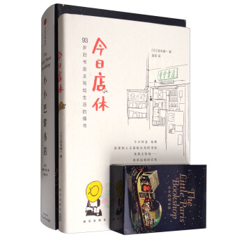 小小巴黎书店+今日店休（套装共2册 附扑克牌一副） pdf epub mobi 下载